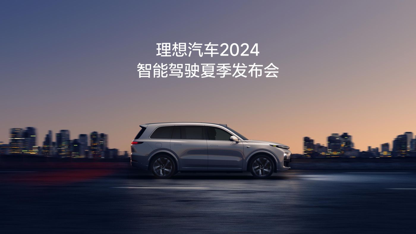 3133拉斯维加斯汽车2024智能驾驶夏季发布会